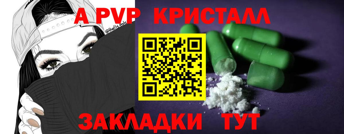 Альфа ПВП мука Абинск