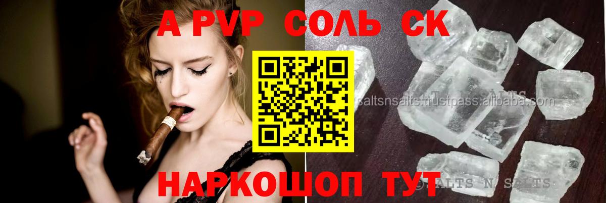 Альфа ПВП Crystall  Alpha PVP Crystall  Вход с VPN  A-PVP СК  Абинск 