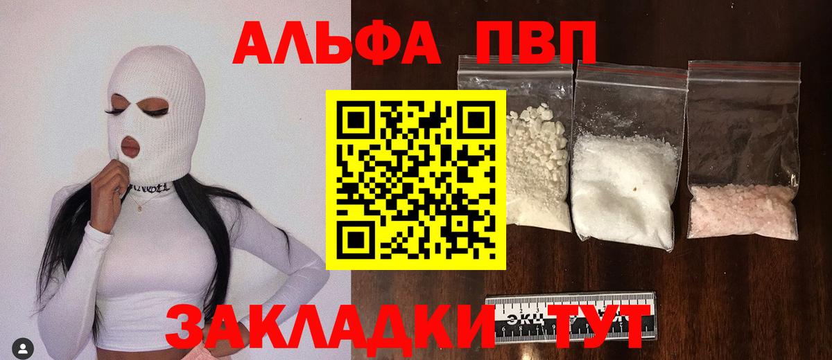 Абинск  Alpha PVP  Вход с VPN  Alfa_PVP крисы CK  A PVP крисы CK 