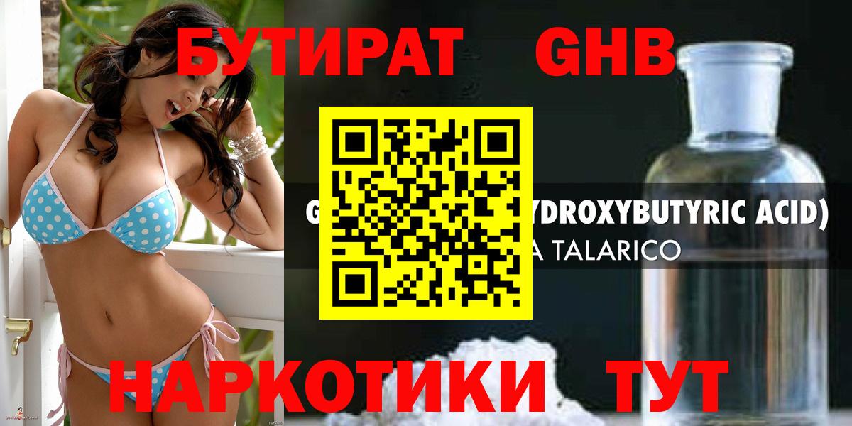 Бутират бутик  Вход с VPN  Абинск 