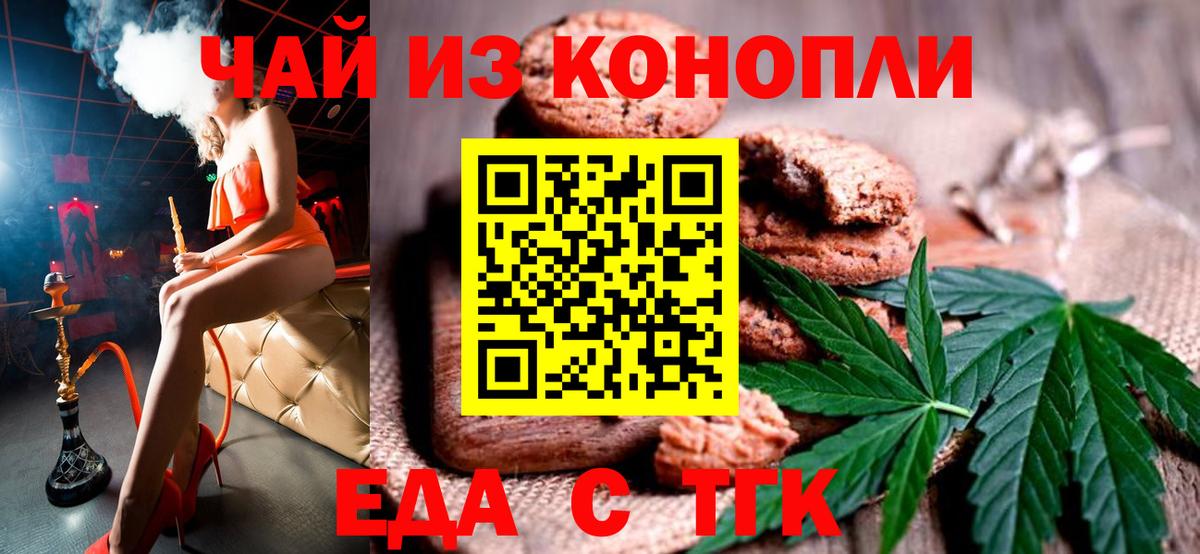 Еда ТГК конопля  Абинск 
