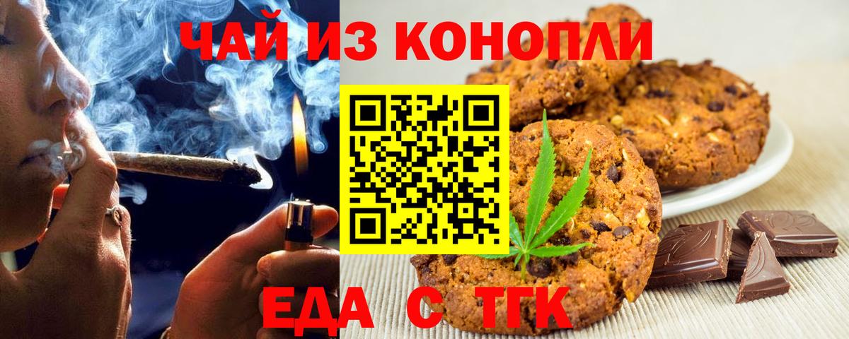 Абинск  Печенье с ТГК марихуана  Вход с VPN 