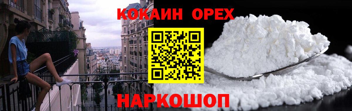 Cocaine 98%  Вход с VPN  Кокаин  Абинск 