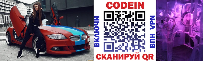 как найти   Абинск  Codein напиток Lean (лин) 