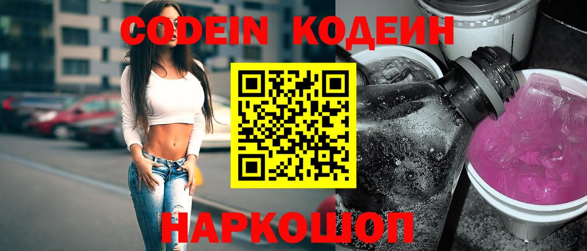 Кодеин напиток Lean (лин) Абинск