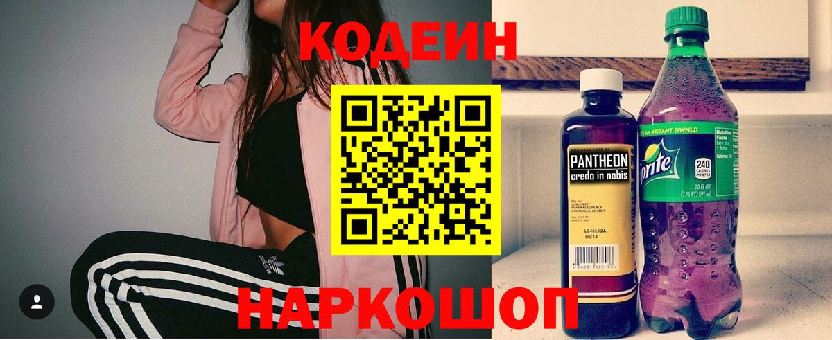 Кодеиновый сироп Lean напиток Lean (лин)  Кодеиновый сироп Lean напиток Lean (лин)  Абинск 
