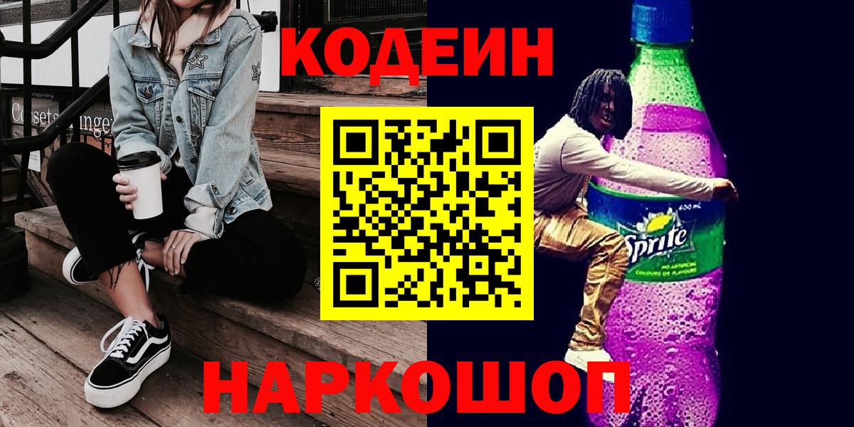 Кодеиновый сироп Lean напиток Lean (лин) Абинск