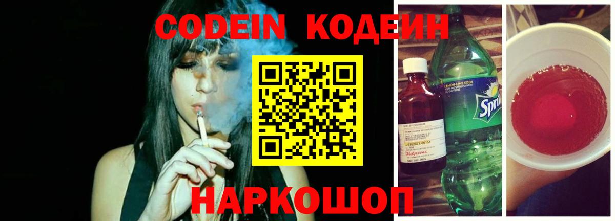 Кодеин Purple Drank  Вход с VPN  хочу наркоту  Абинск 