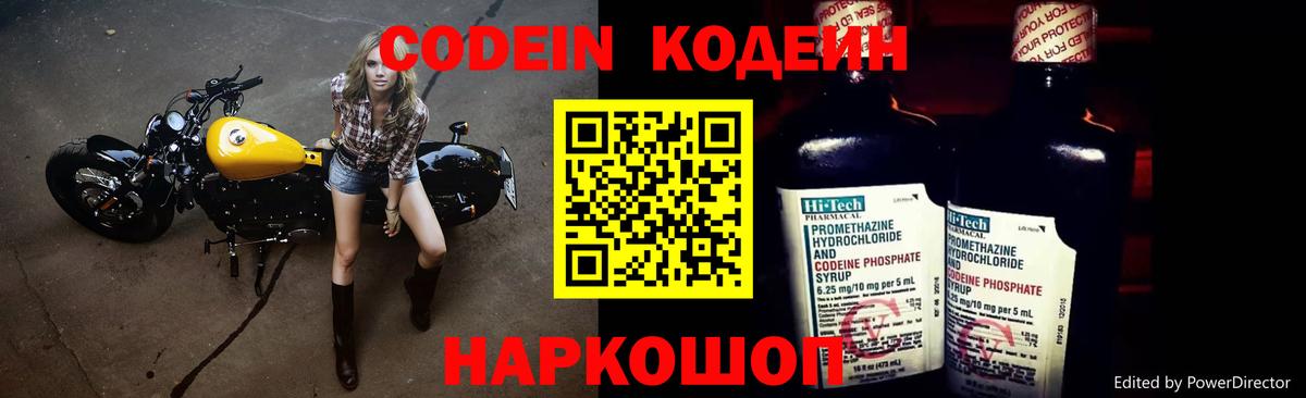 Кодеиновый сироп Lean Purple Drank Абинск