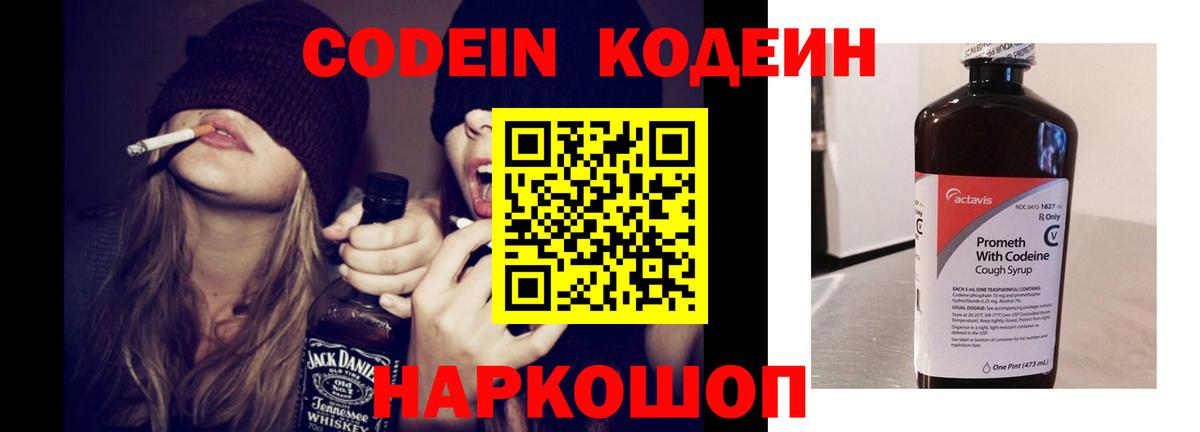 Codein напиток Lean (лин)  Кодеиновый сироп Lean Purple Drank  Абинск  Вход с VPN 