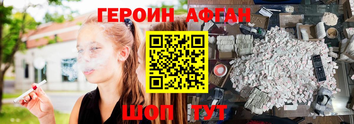 Героин  Абинск  ГЕРОИН Афган 