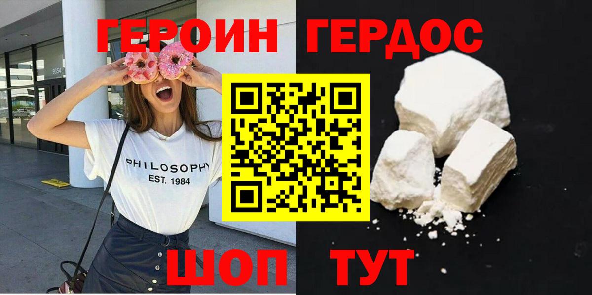 ГЕРОИН Heroin Абинск