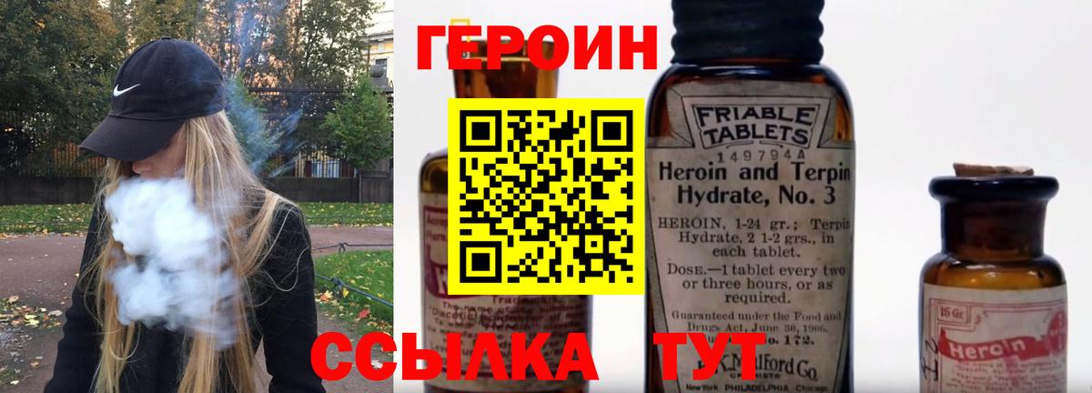 ГЕРОИН белый  Вход с VPN  Абинск 