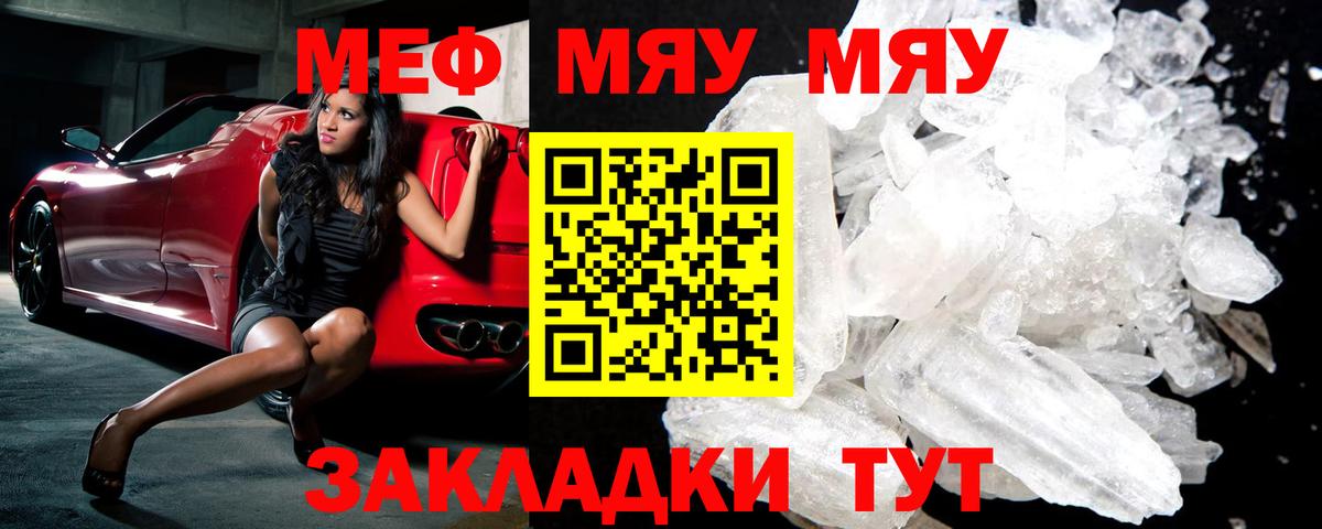 Абинск  Мефедрон кристаллы  Мяу-Мяу  Вход с VPN  Меф мука 