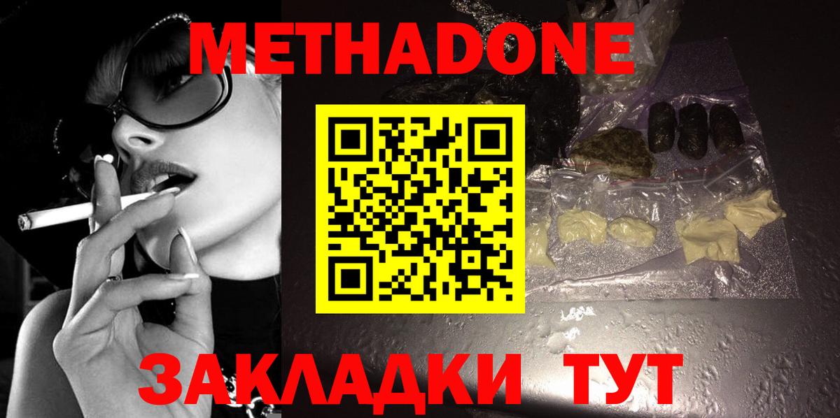 цена   Вход с VPN  Абинск  МЕТАДОН methadone  МЕТАДОН methadone 