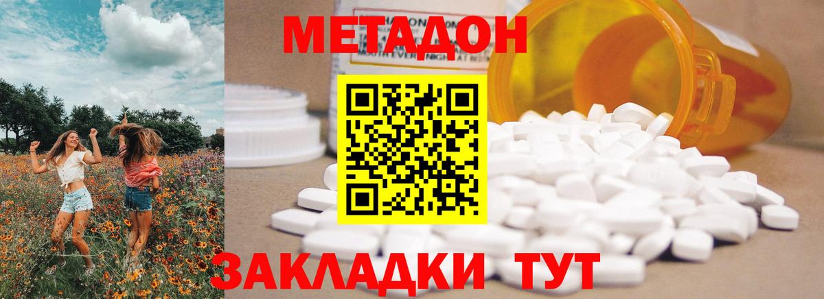 Метадон VHQ Абинск