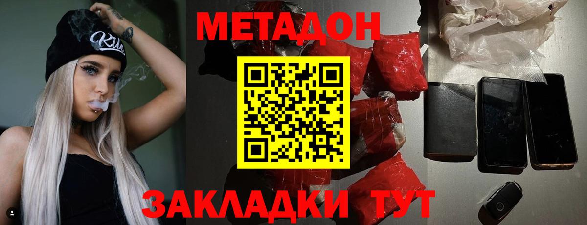 Метадон methadone  Абинск 
