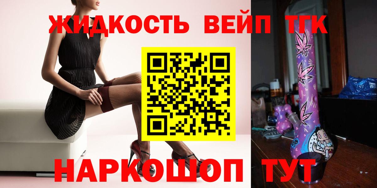ТГК жижа Абинск
